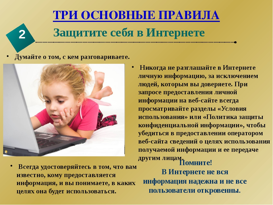 Презентация безопасность сети